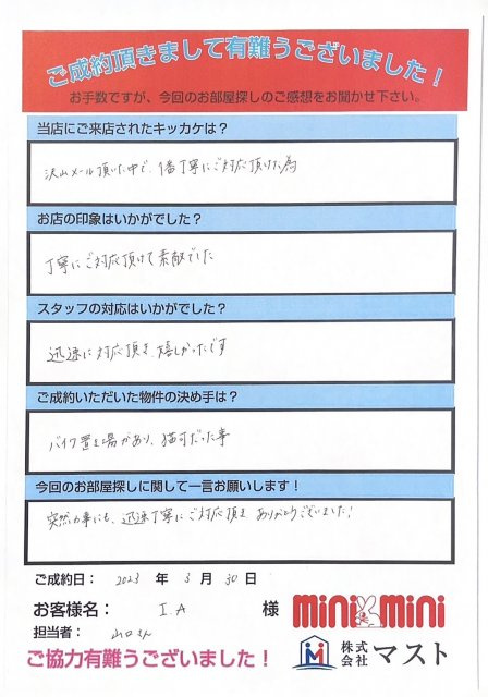 I.A様の画像