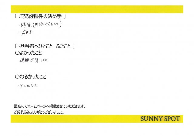 匿名　様の画像