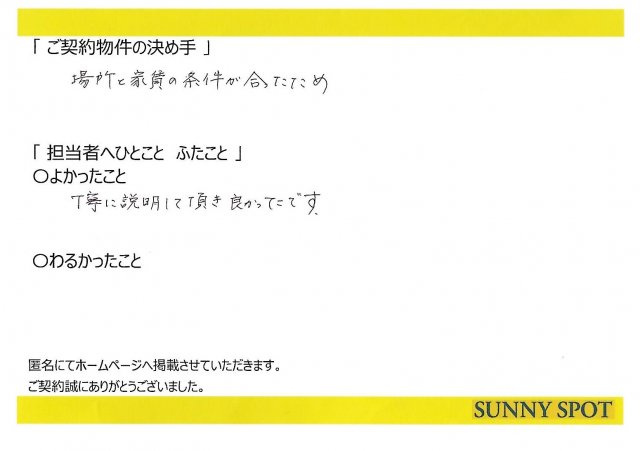 匿名　様の画像