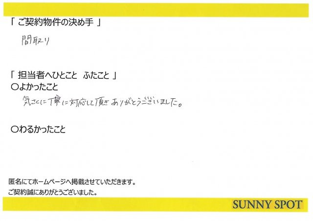 匿名　様の画像