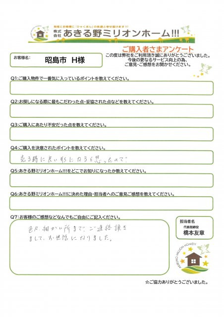 昭島市　H様の画像