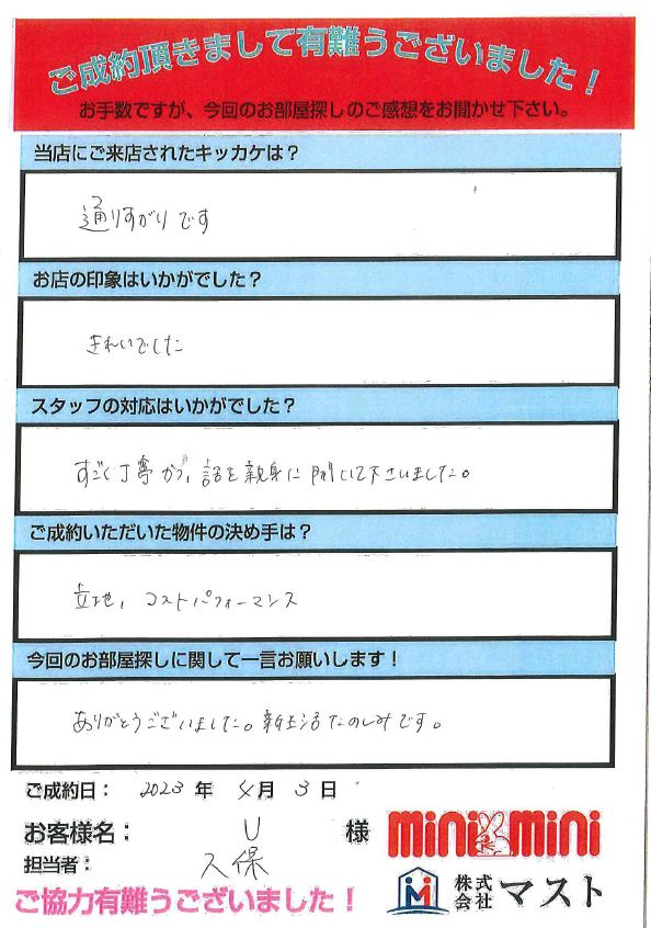 U　様の画像