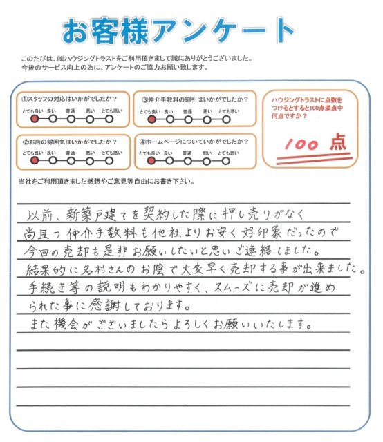 所沢市M様【所沢市で一戸建てを売却】の画像