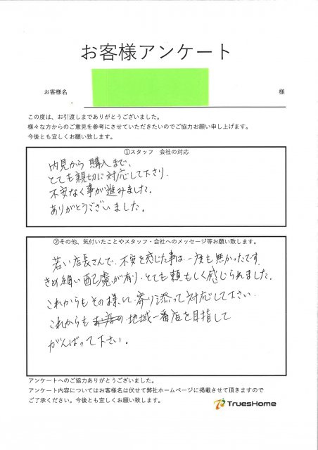 M・U 様の画像