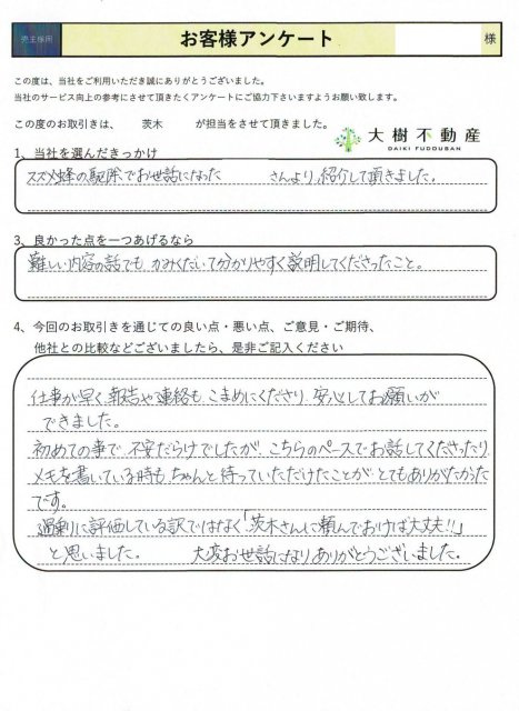 売却 海老名市 K様の画像
