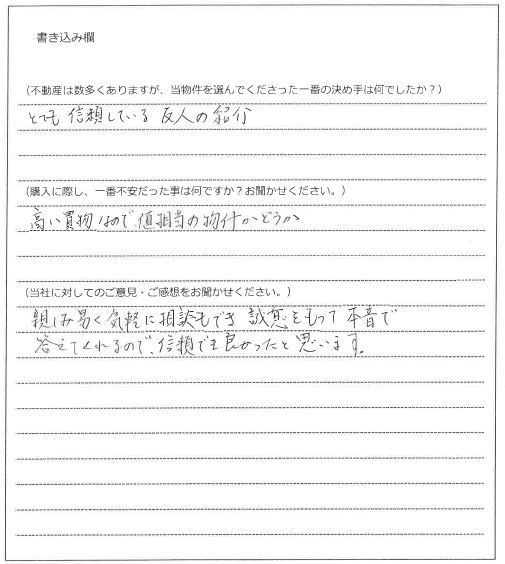 山田 幸子様(仮名)【購入】の画像