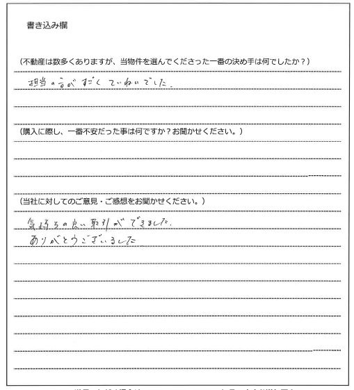 吉野 克秀様(仮名)【購入】の画像