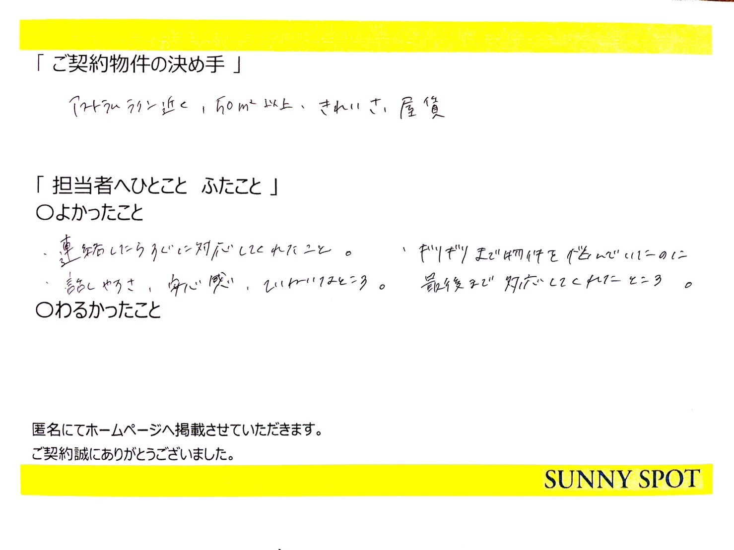 匿名　様の画像