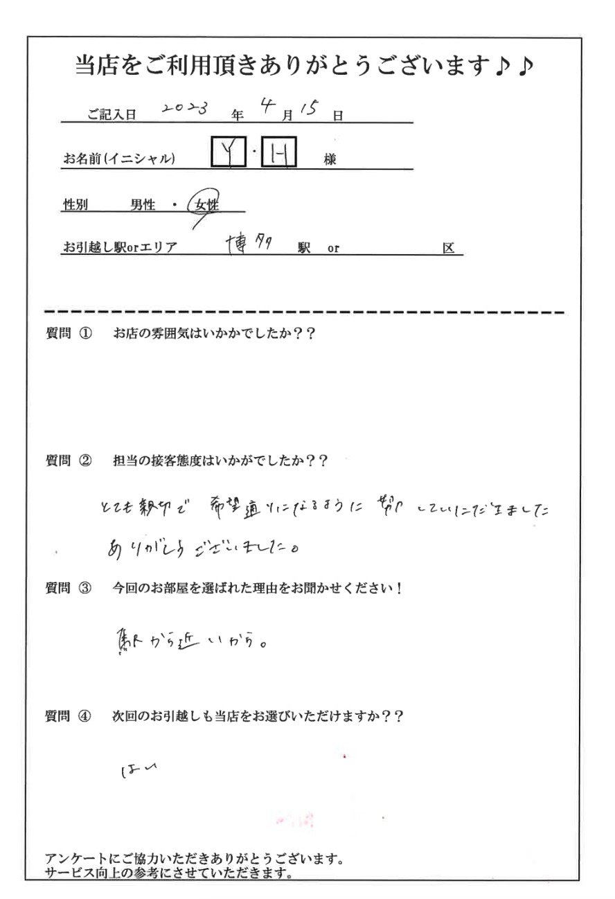 Y・H様　博多駅へお引越し♪♪の画像