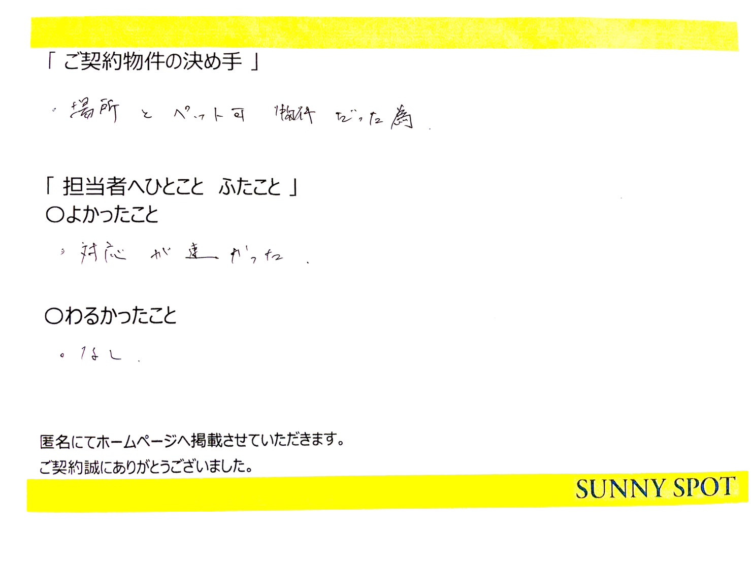 匿名　様の画像