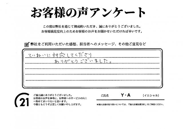 Y・Aのお喜びの声｜和歌山市周辺の不動産売買なら株式会社際