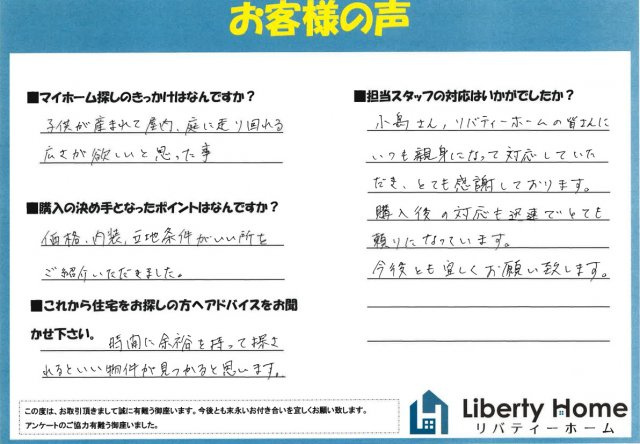 Y.N様の声詳細ページ｜土浦市の新築一戸建て・中古一戸建て 