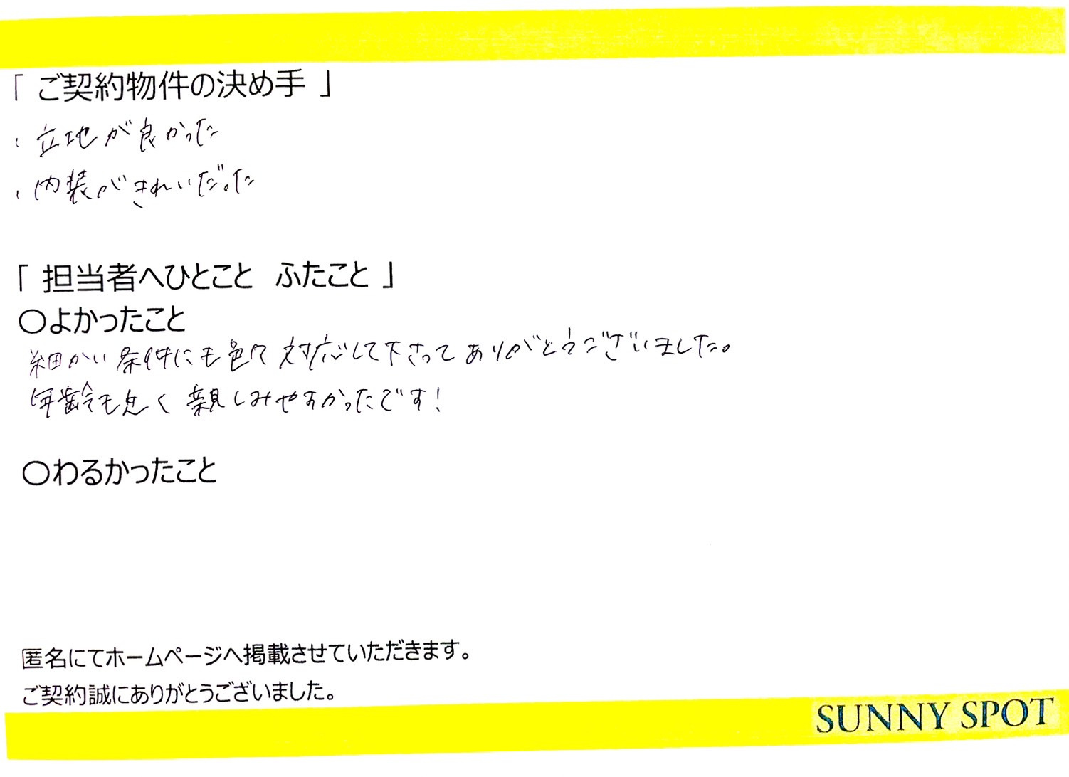 匿名　様の画像