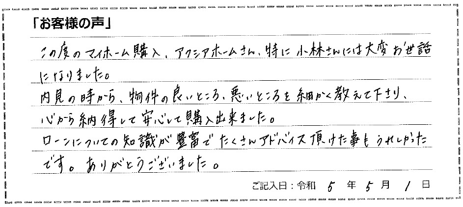 所沢市　S様の画像