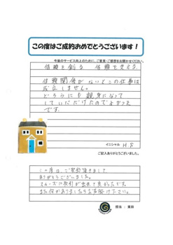 H.S様の画像