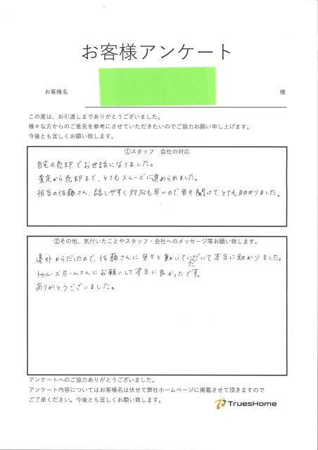 Y・O 様の画像