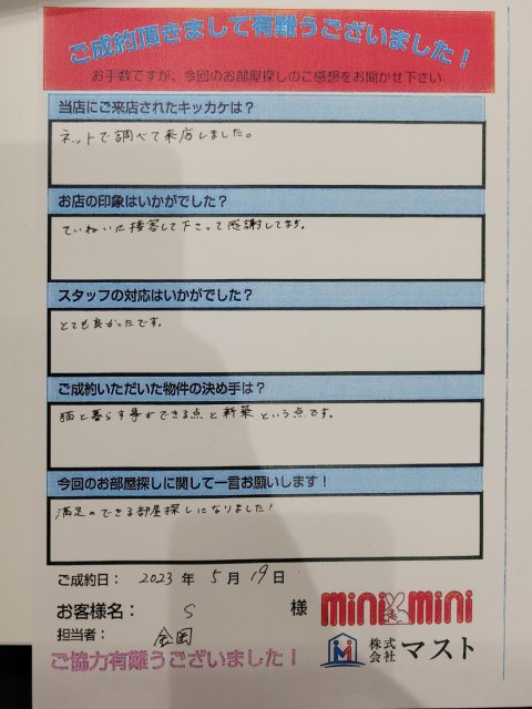 S様の画像