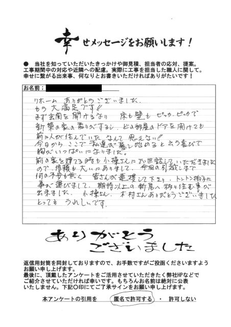 寝屋川市　K様の画像