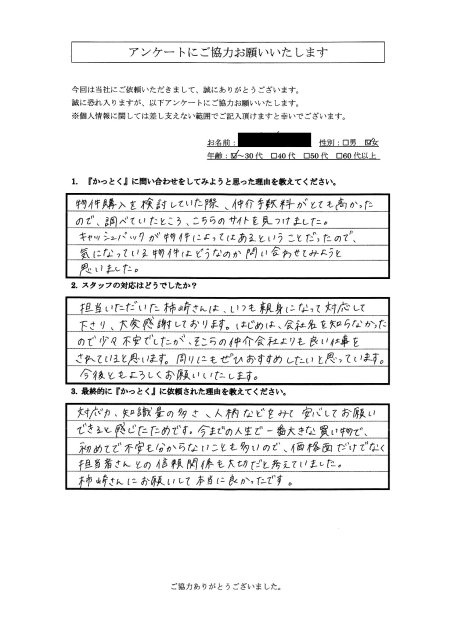 埼玉県戸田市　M.O 様　30代　女性の画像