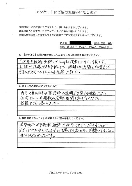 東京都中野区　K.T 様　30代　女性の画像