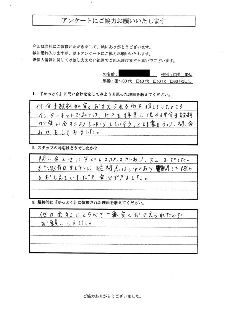 横浜市神奈川区　C.I 様　30代　女性の画像