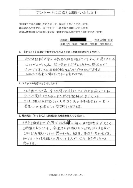 東京都江戸川区　R.I 様　30代　男性の画像