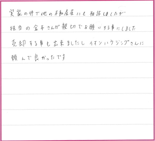 T.Sさまの画像