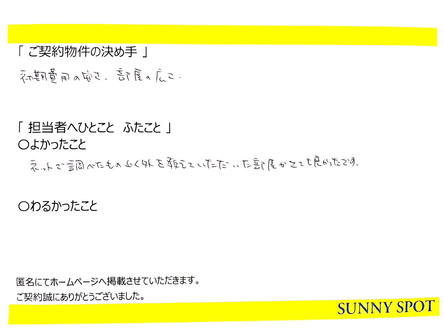 匿名　様の画像