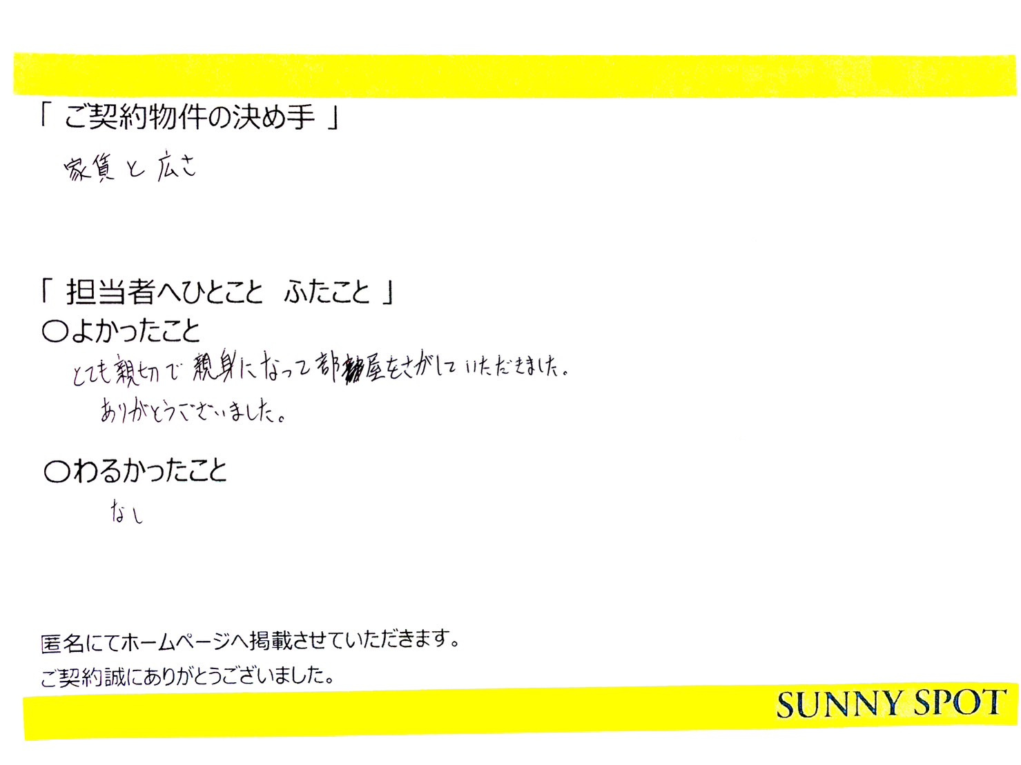 匿名　様の画像