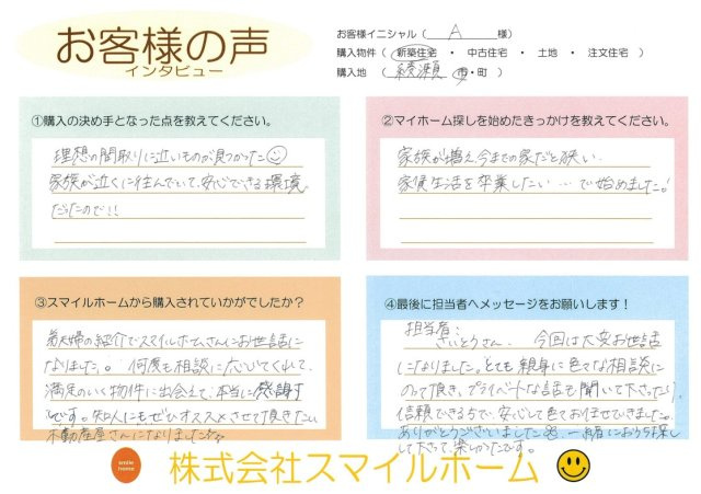 綾瀬市【新築戸建】A様の画像