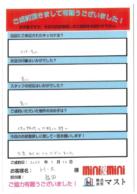 H・R　様の画像