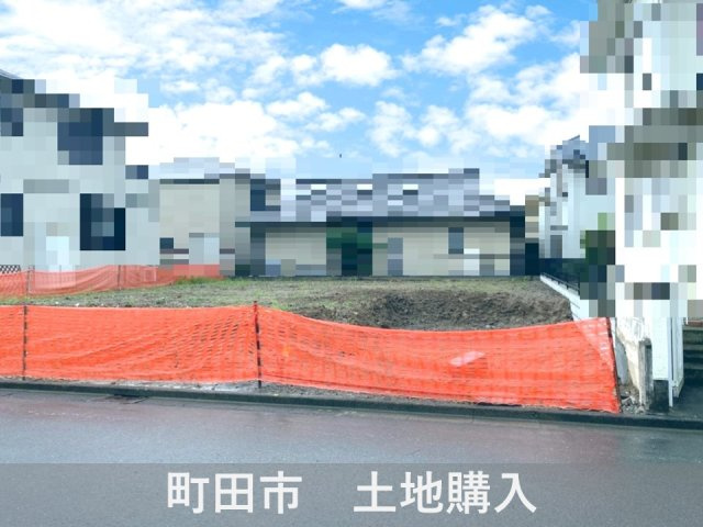 購入　町田市　K様の画像