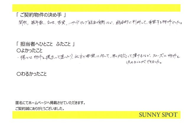 匿名　様の画像