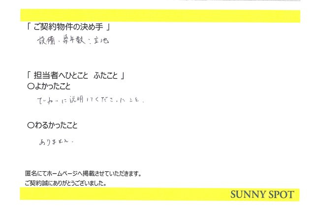 匿名　様の画像