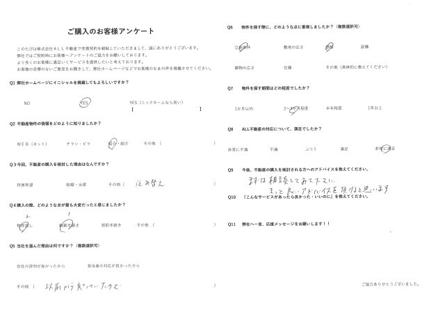 購入されたW様の画像