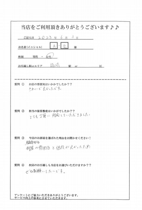 Ａ・Ｒ様　箱崎駅へお引越し♪♪の画像
