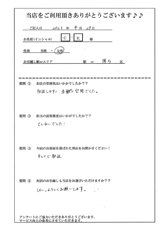 C・K様　博多区へお引越し♪♪の画像