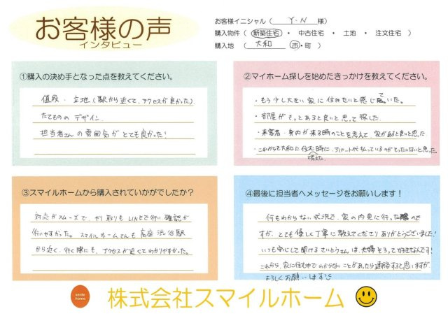 大和市【新築戸建】Y.N様の画像