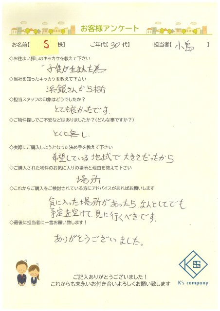 【ご購入】S様の画像