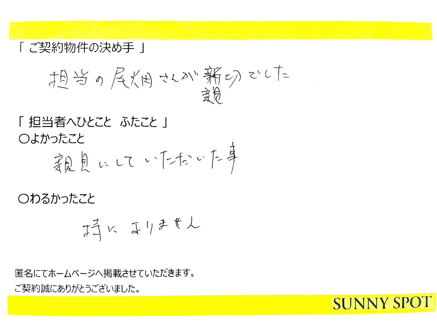 匿名　様の画像