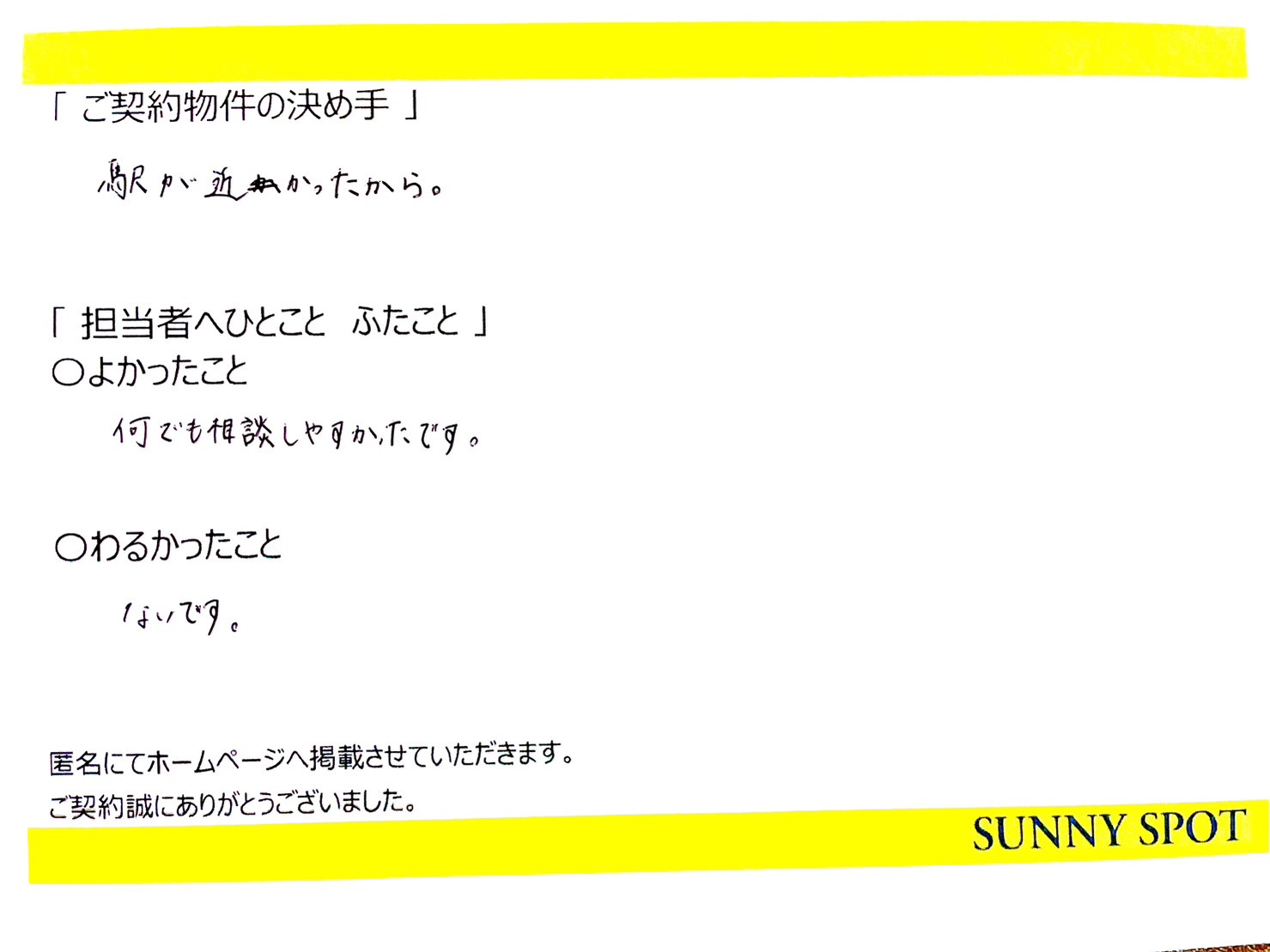 匿名　様の画像