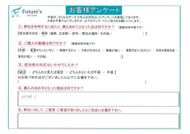 S様：仲介手数料　120万円OFFの画像