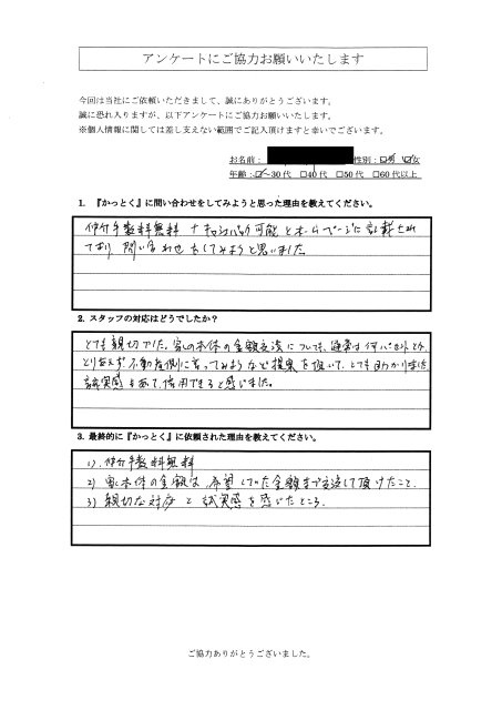 東京都品川区　Y.T 様　30代　男性の画像