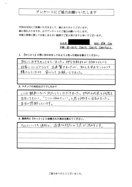 東京都中央区　S.W 様　30代　男性の画像