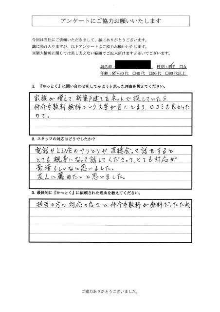 埼玉県白岡市　K.K 様　30代　男性の画像