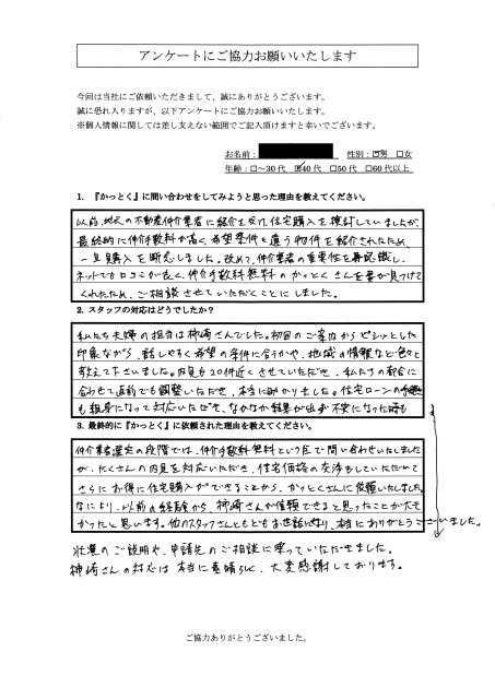 横浜市中区　T.K 様　40代　男性の画像