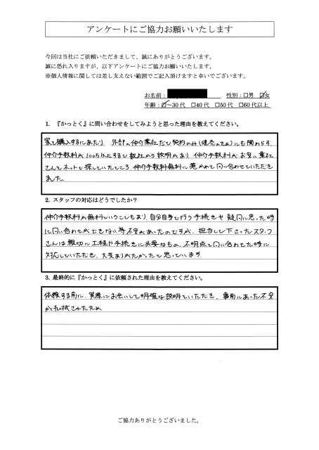 神奈川県伊勢原市　N.S 様　30代　男性の画像