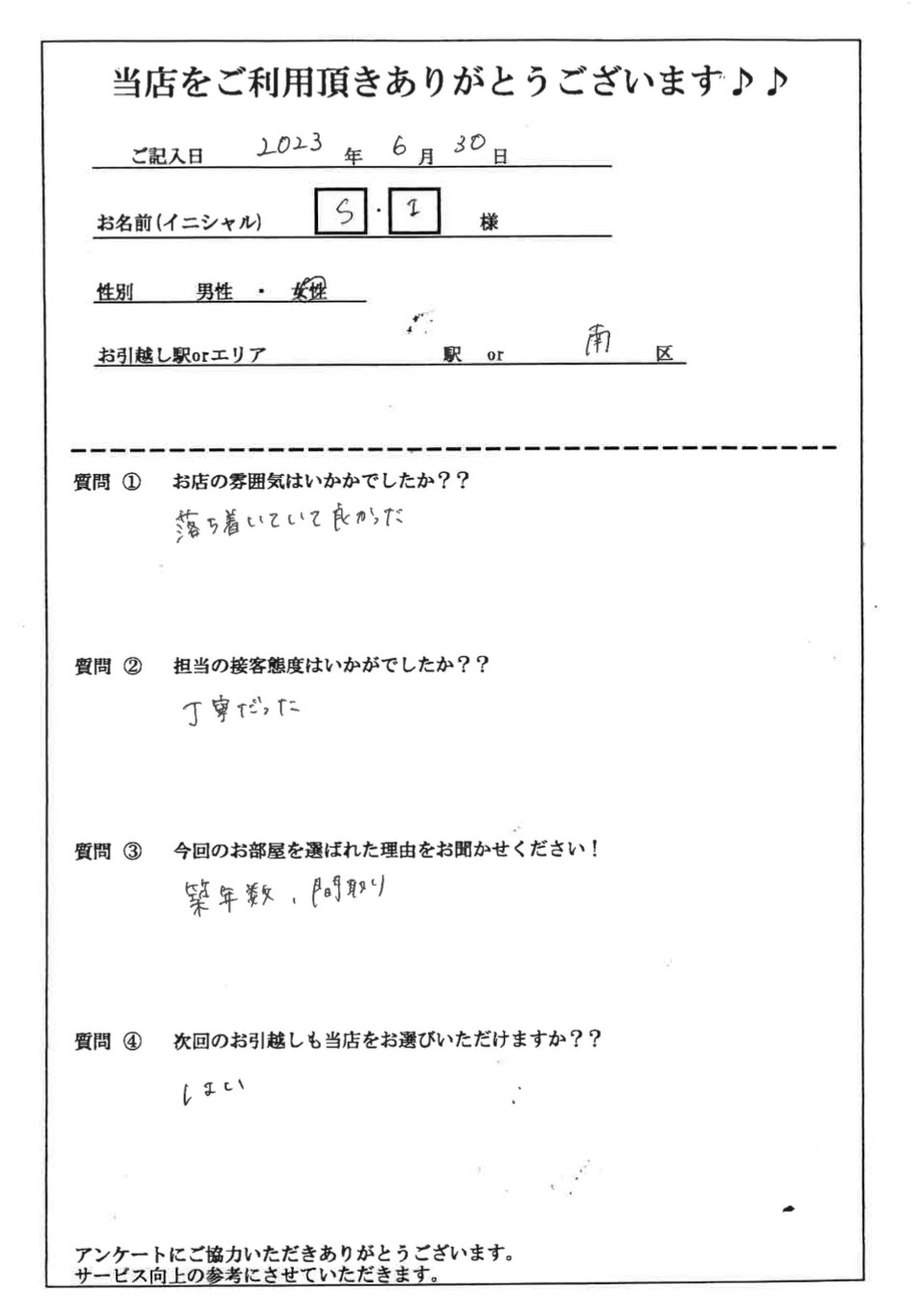 S・I様　南区へお引越し♪♪の画像