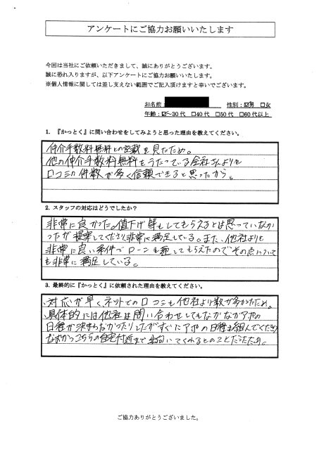 神奈川県海老名市　K.S 様　20代　男性の画像