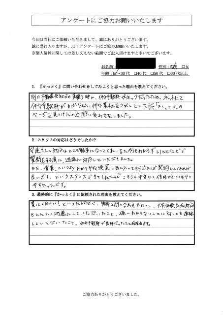 埼玉県越谷市　T.I 様　30代　男性の画像